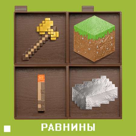 Игровой набор Minecraft Сундук Биом Равнины