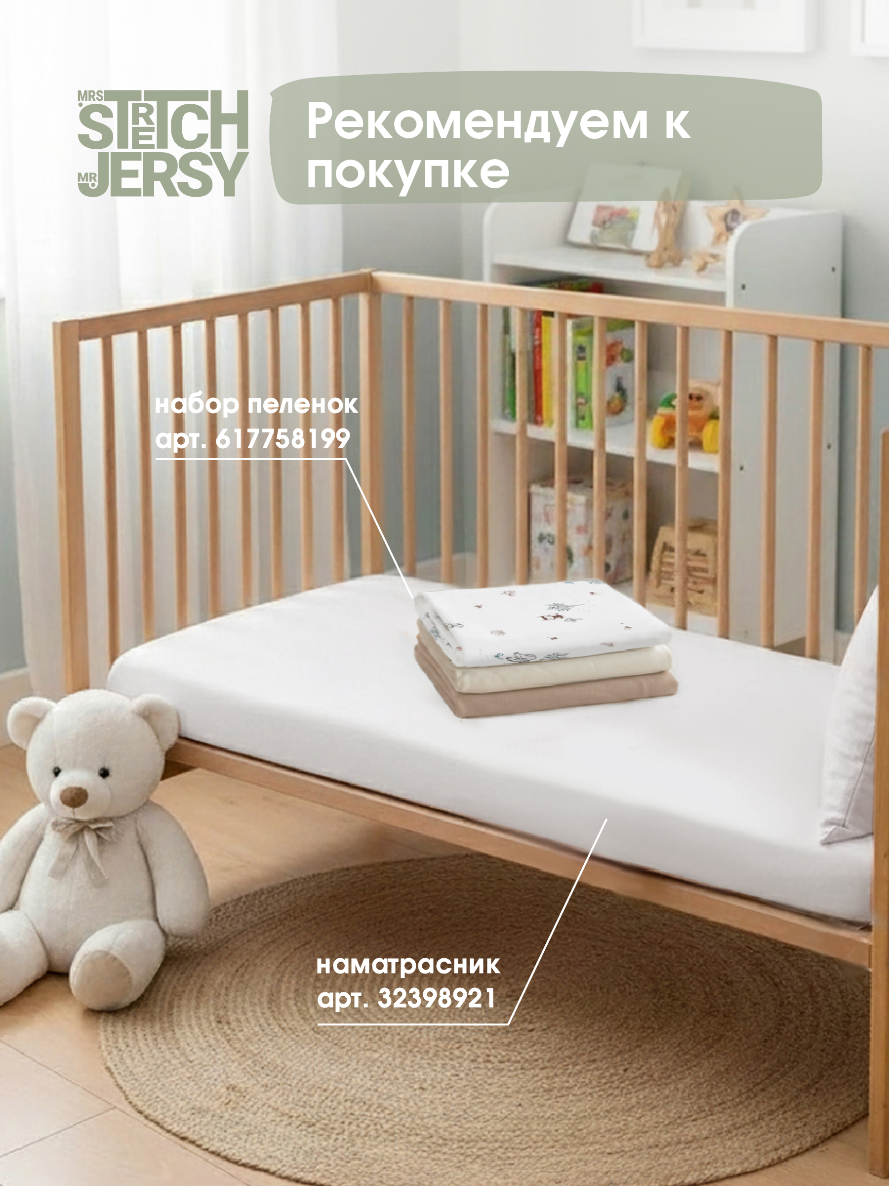 Простыня Mrs.Stretch Mr.Jersy 60 x 120 см на резинке, для круглой кровати 2 шт. - фото 15