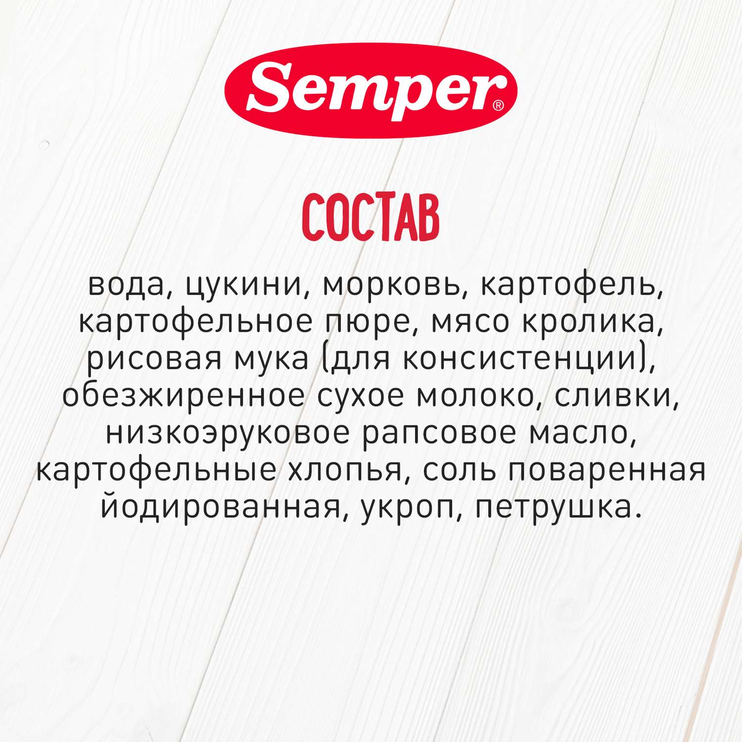 Пюре Semper овощи-кролик соус 190г с 8месяцев - фото 3