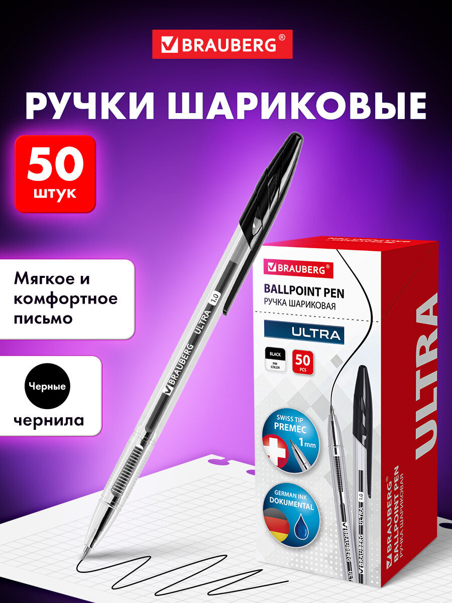 Ручка шариковая Brauberg 50 шт. - фото 1