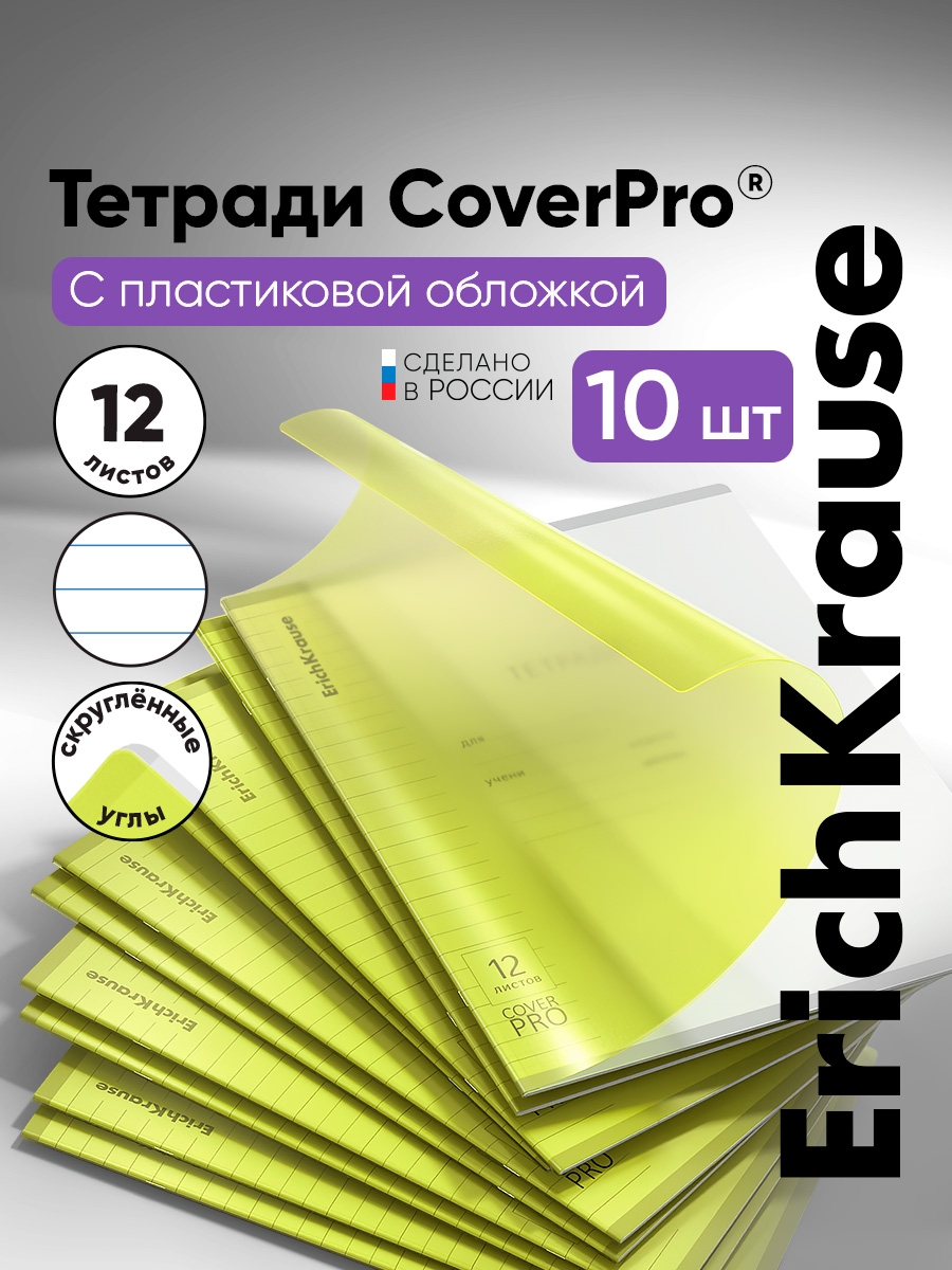 Тетрадь ErichKrause линейка 12 лист. 10 шт. - фото 1