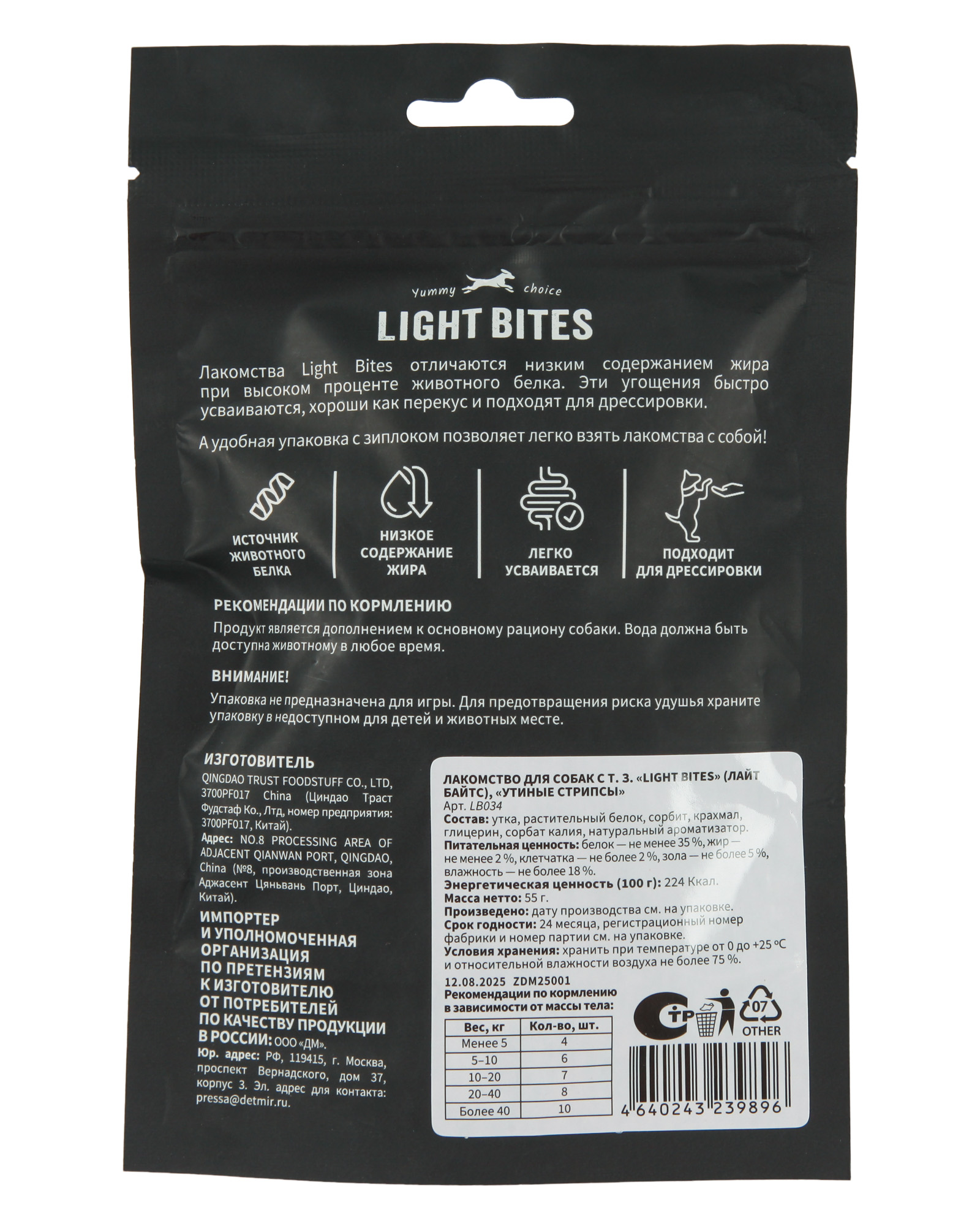 Лакомство для собак LIGHT BITES 55г утиные стрипсы - фото 6