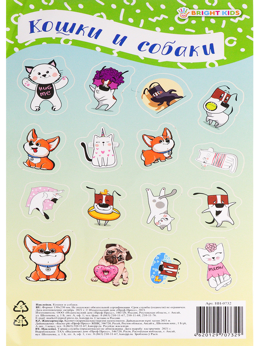 Наклейки Bright Kids - фото 7