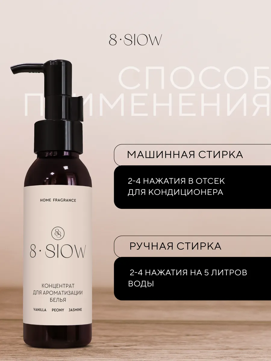 Кондиционер 8SLOW 0.1 л 1 шт. - фото 1