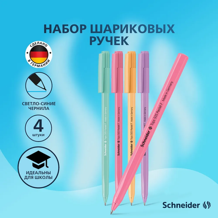 Ручка шариковая Schneider 4 шт.