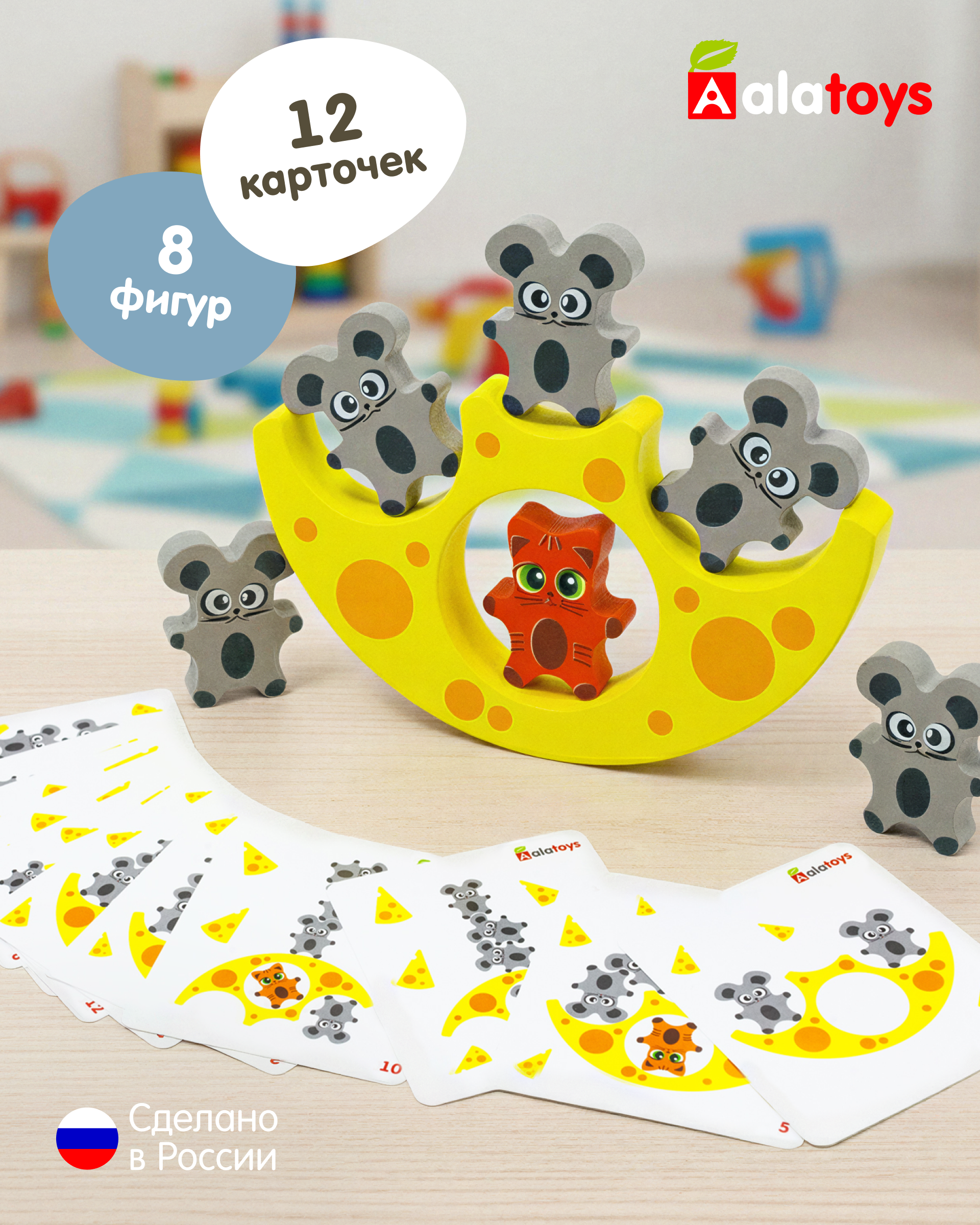Игрушка Alatoys КОШКИ-МЫШКИ 8 фигурок - фото 1