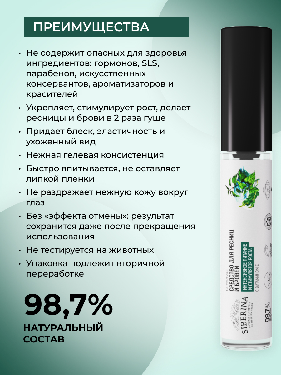 Средство для ресниц и бровей Siberina натуральное «Интенсивное питание и стимулятор роста» с витамином Е 10 мл - фото 3