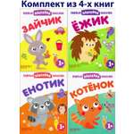 Книга Качели Первые наклейки малыша 1+ 4 книжки