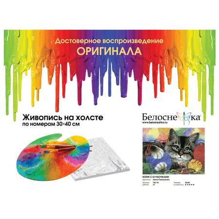 Картина по номерам Белоснежка