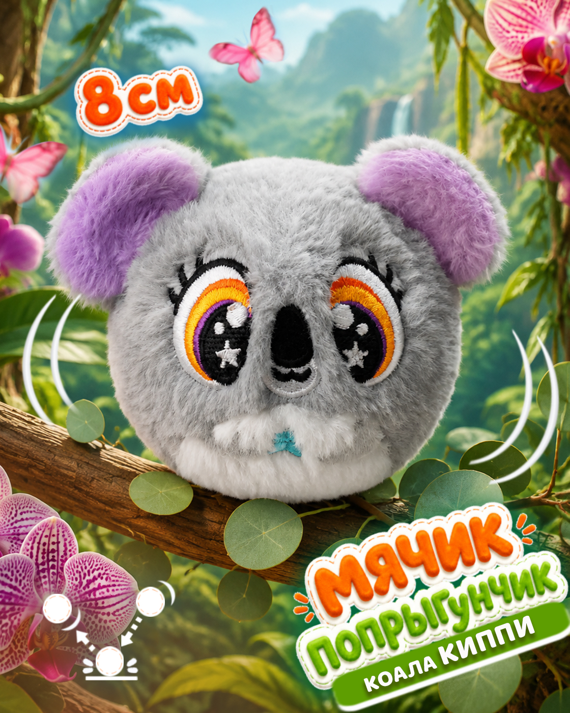 Мягкая игрушка Bouncibles попрыгунчик серая коала 8 см - фото 1