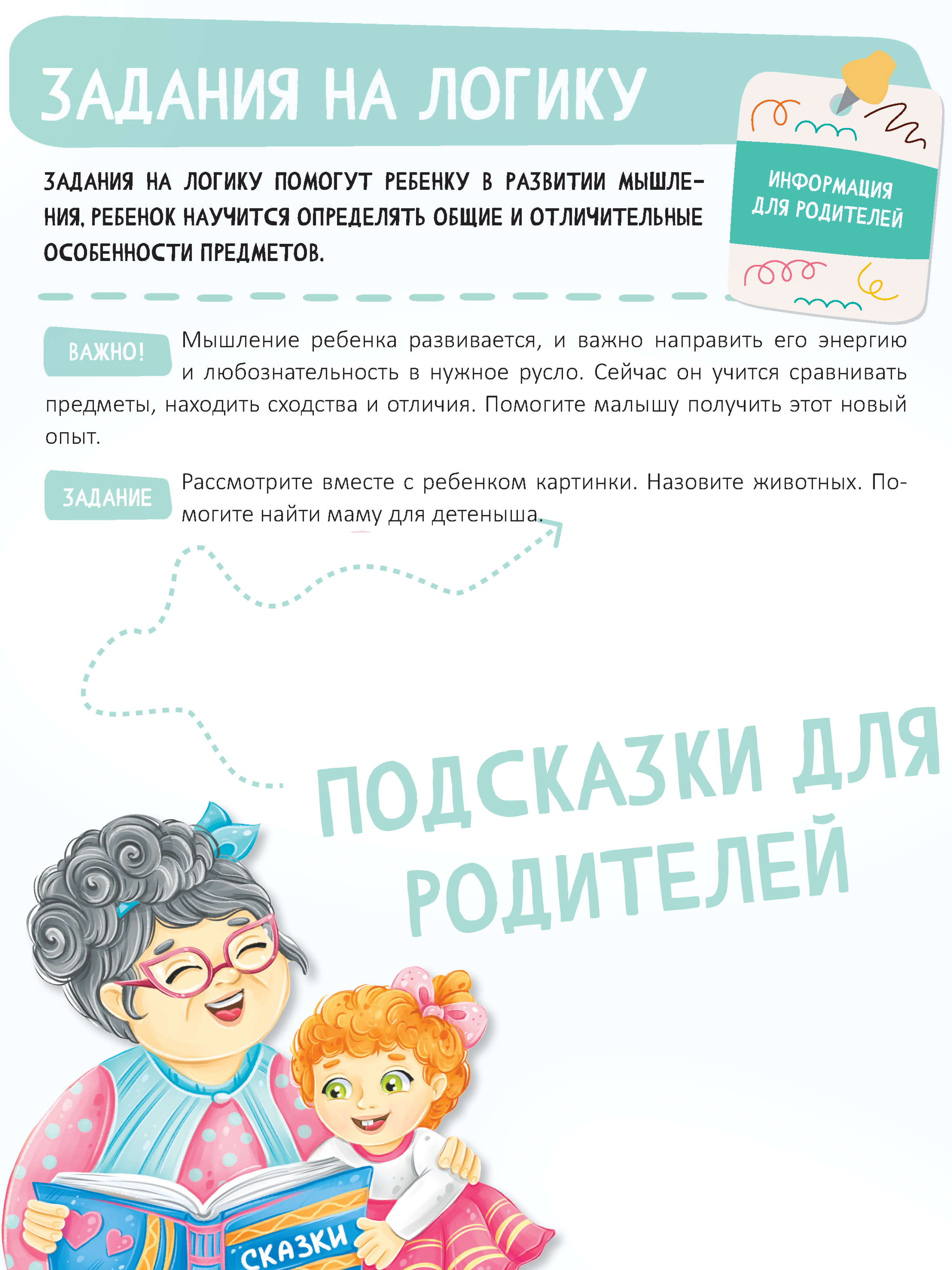 Развивающая книга для детей Харвест 1-2 года Развитие малыша - фото 4