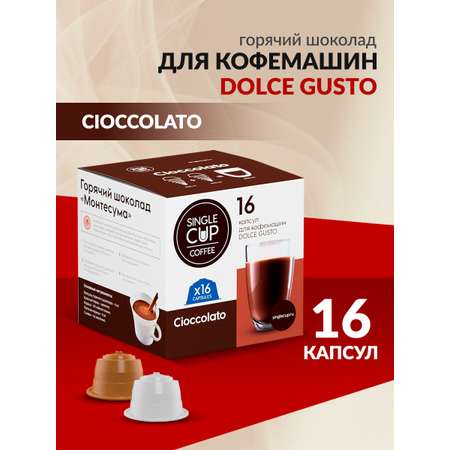 Горячий шоколад в капсулах Single Cup Coffee Cioccolato 16 шт.
