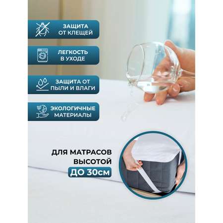 Наматрасник OLTEX AquaStop 200х160