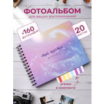 Фотоальбом iLikeGift Pink constellation 20 листов