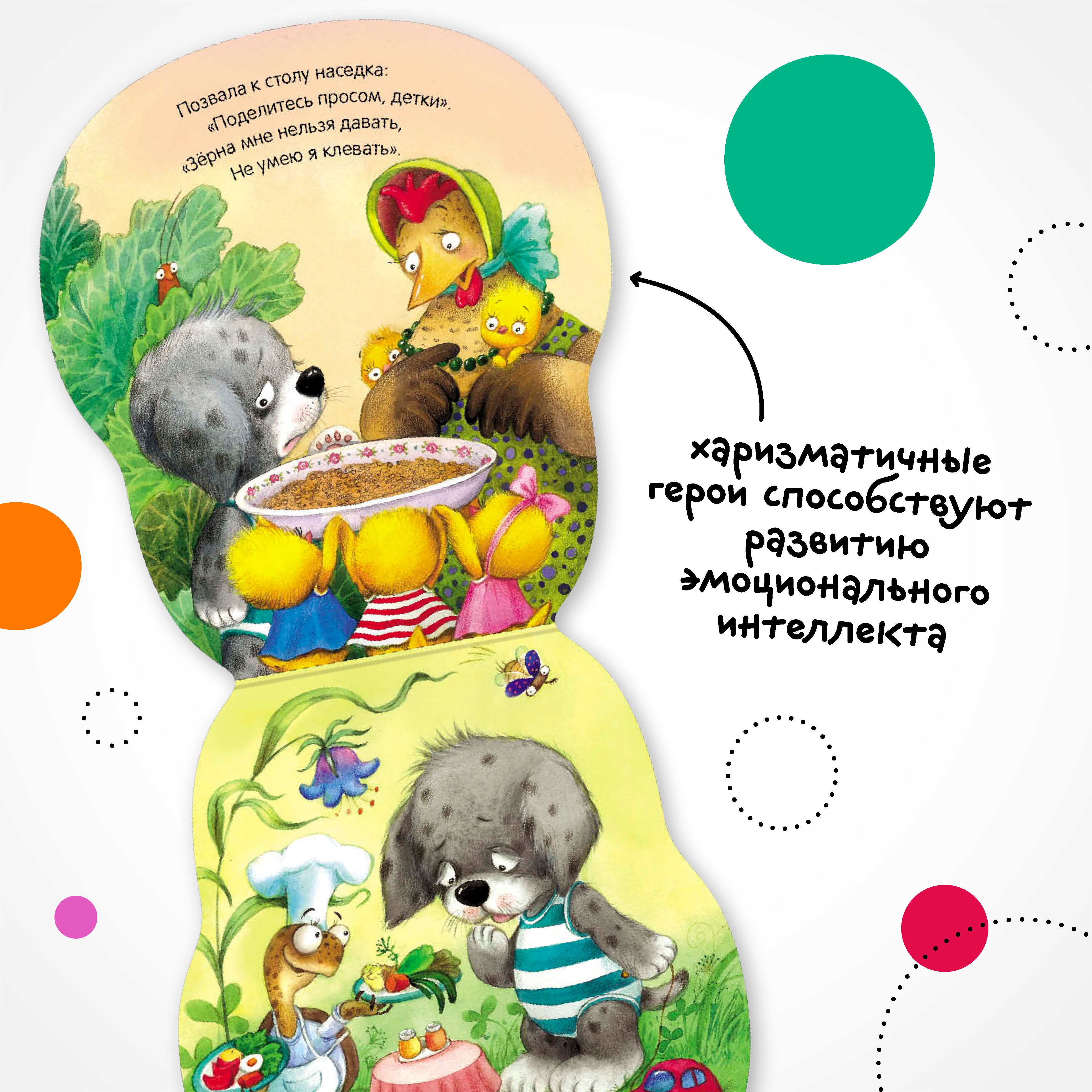 Книга МОЗАИКА kids Неваляшки Щенок - фото 4