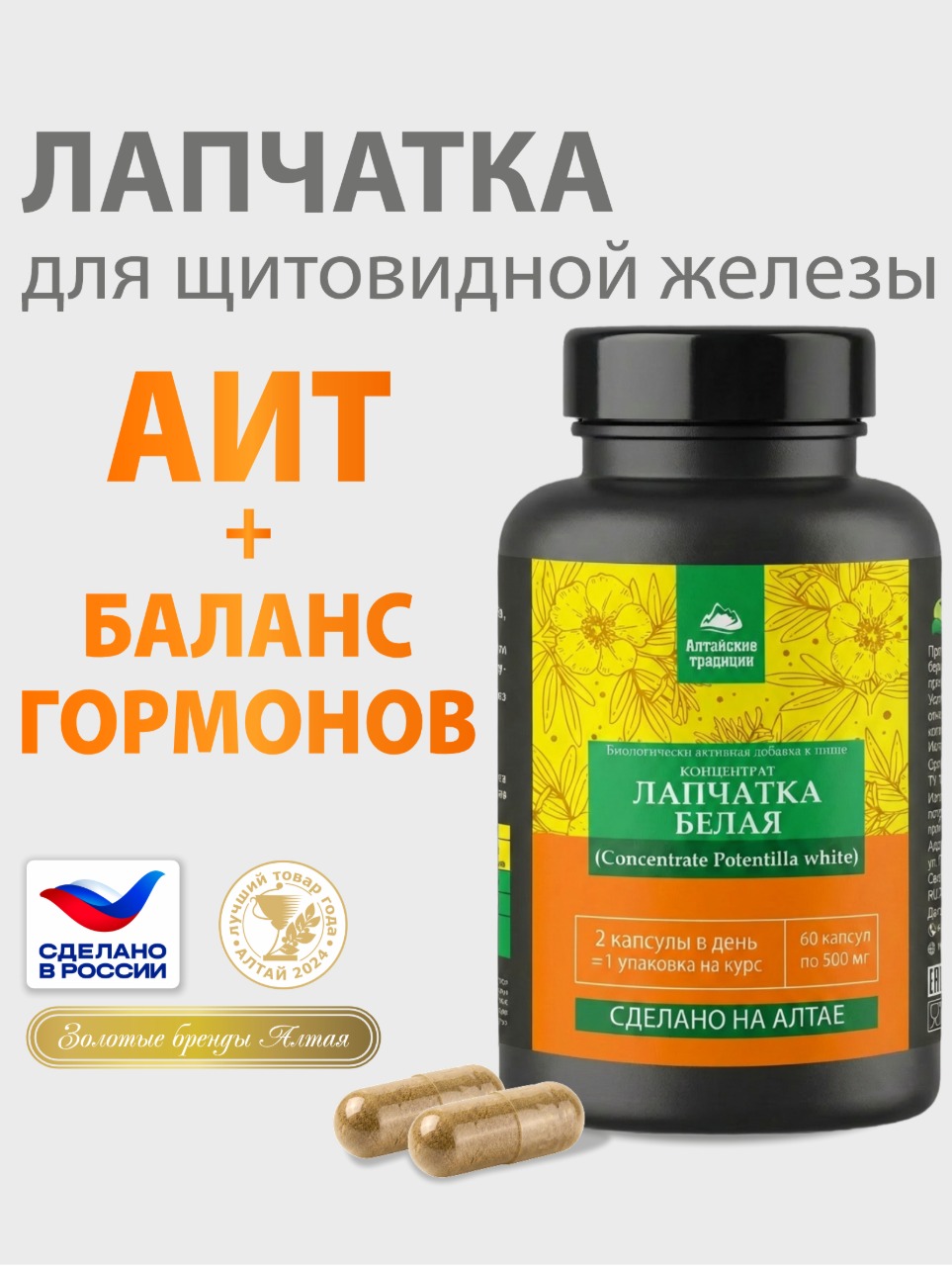 Концентрат пищевой Алтайские традиции Лапчатка белая корень + инозит 60 капсул - фото 2