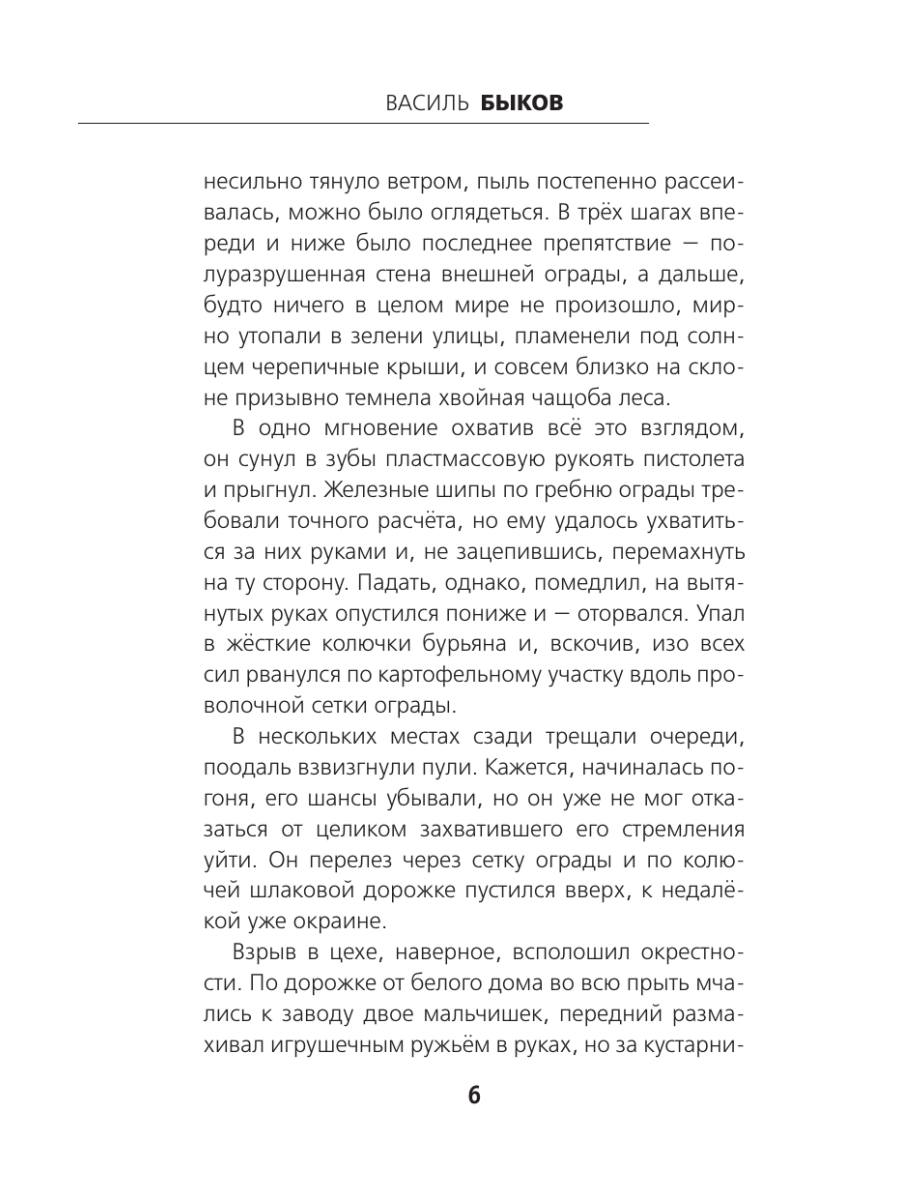 Книга Эксмо Альпийская баллада - фото 9