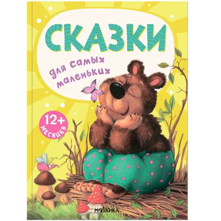 Книга для самых маленьких МОЗАИКА kids Сказки для самых маленьких