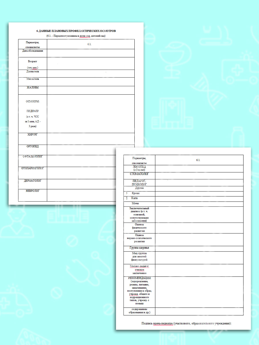 Медицинская карта ребёнка Prof-Press Классика А4 16 листов 200х285 мм - фото 9