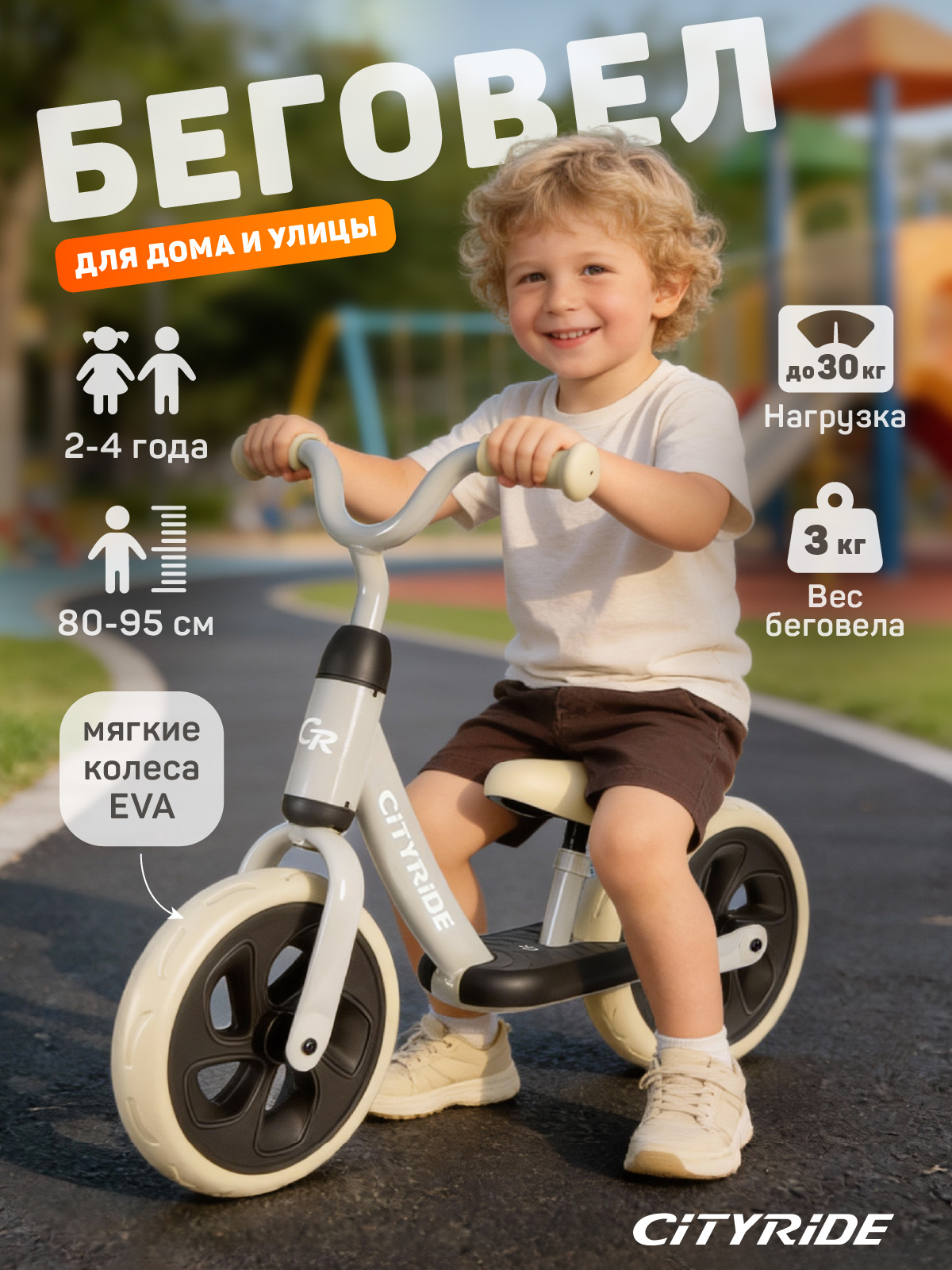 Двухколесный беговел CITYRIDE - фото 1