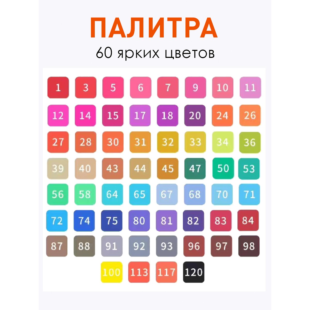 Маркеры Orange Peel 60 цв. - фото 2