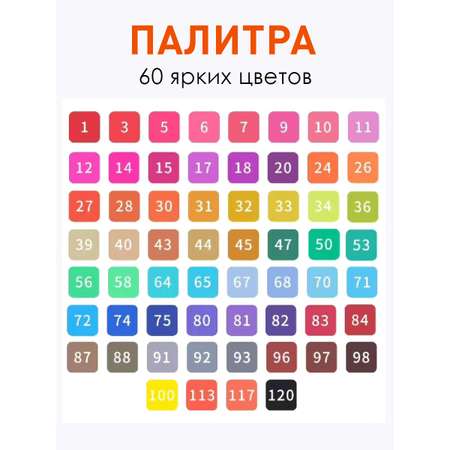 Маркеры Orange Peel 60 цв.