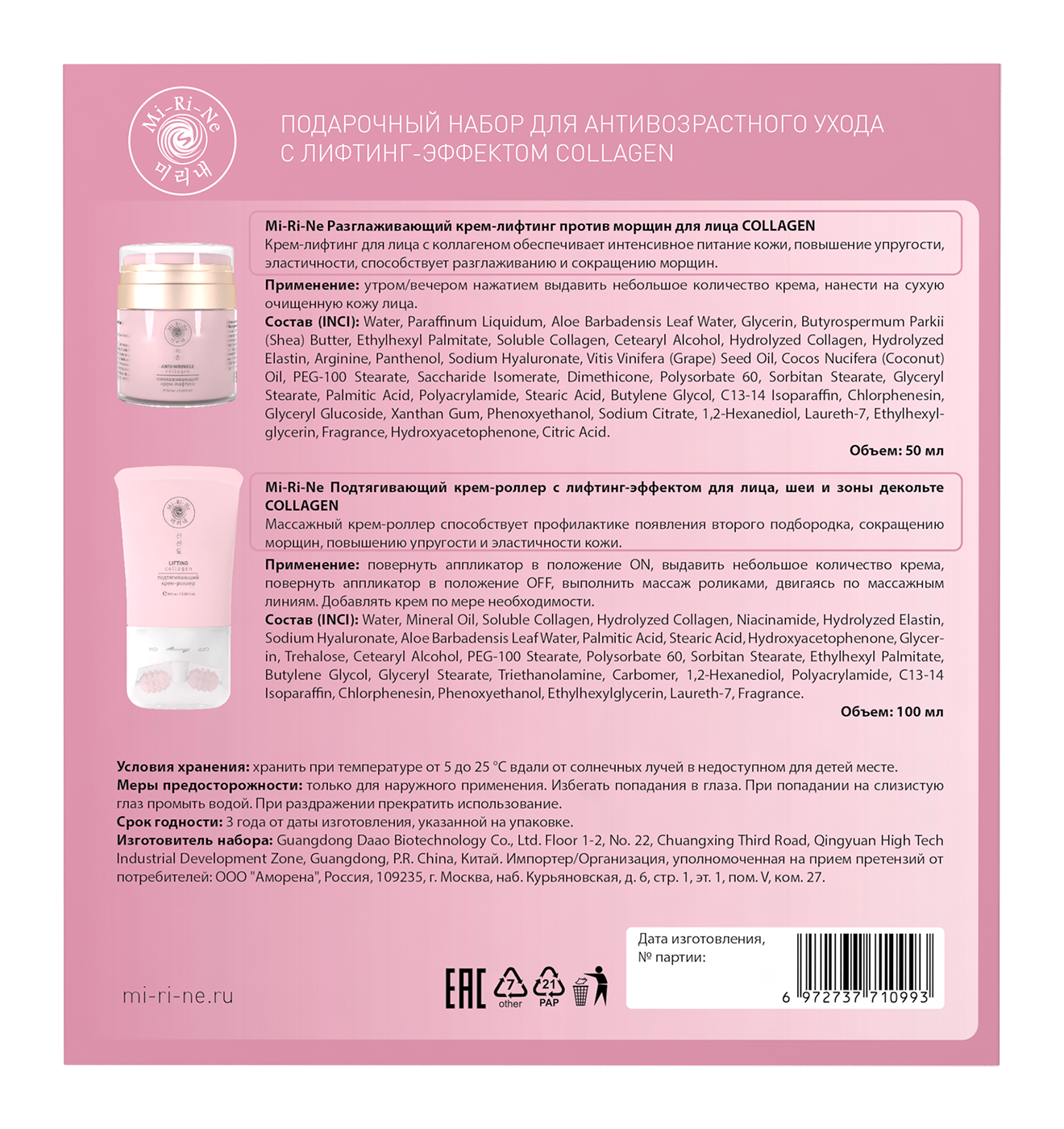 Набор средств Mi-Ri-Ne лифтинг-эффектом 150 мл - фото 3