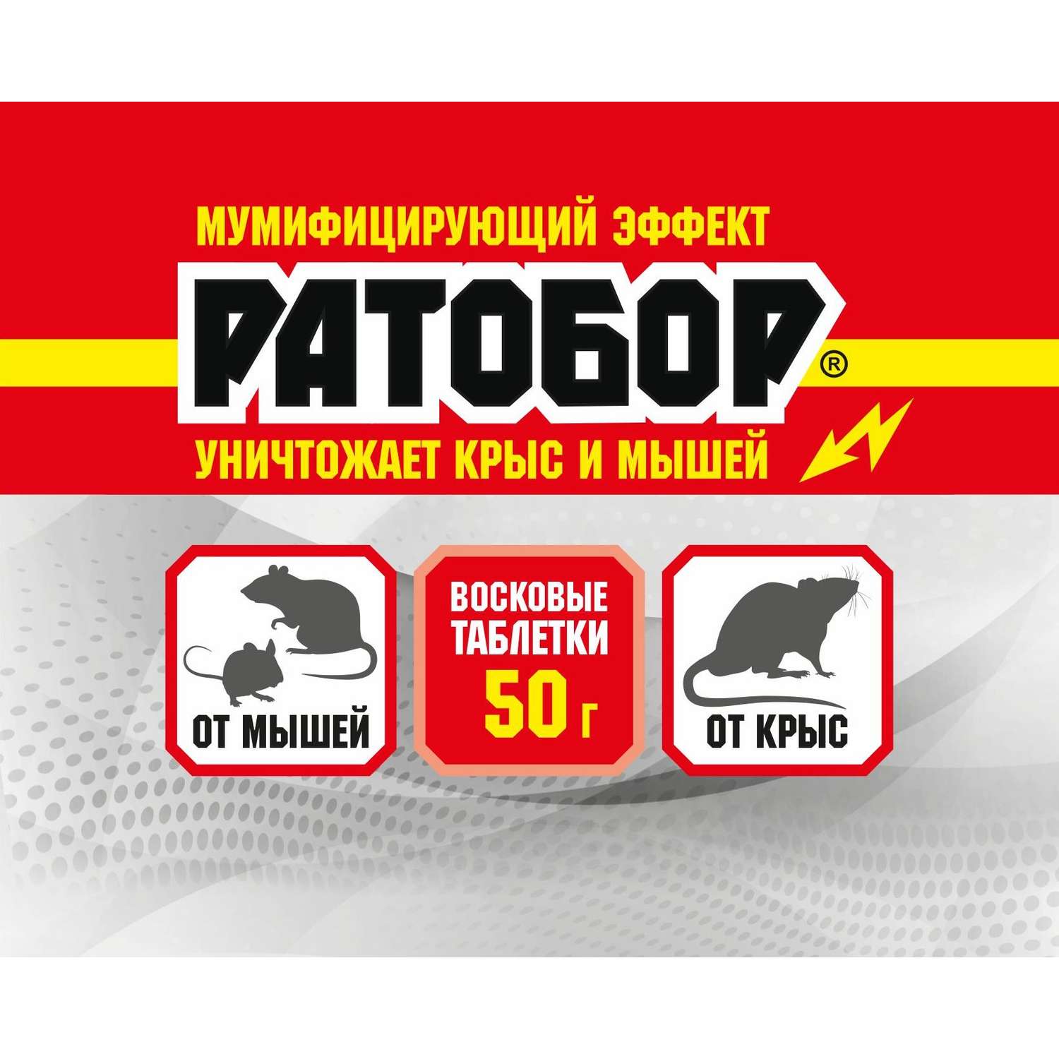 Ратобор восковые таблетки 50г - фото 1