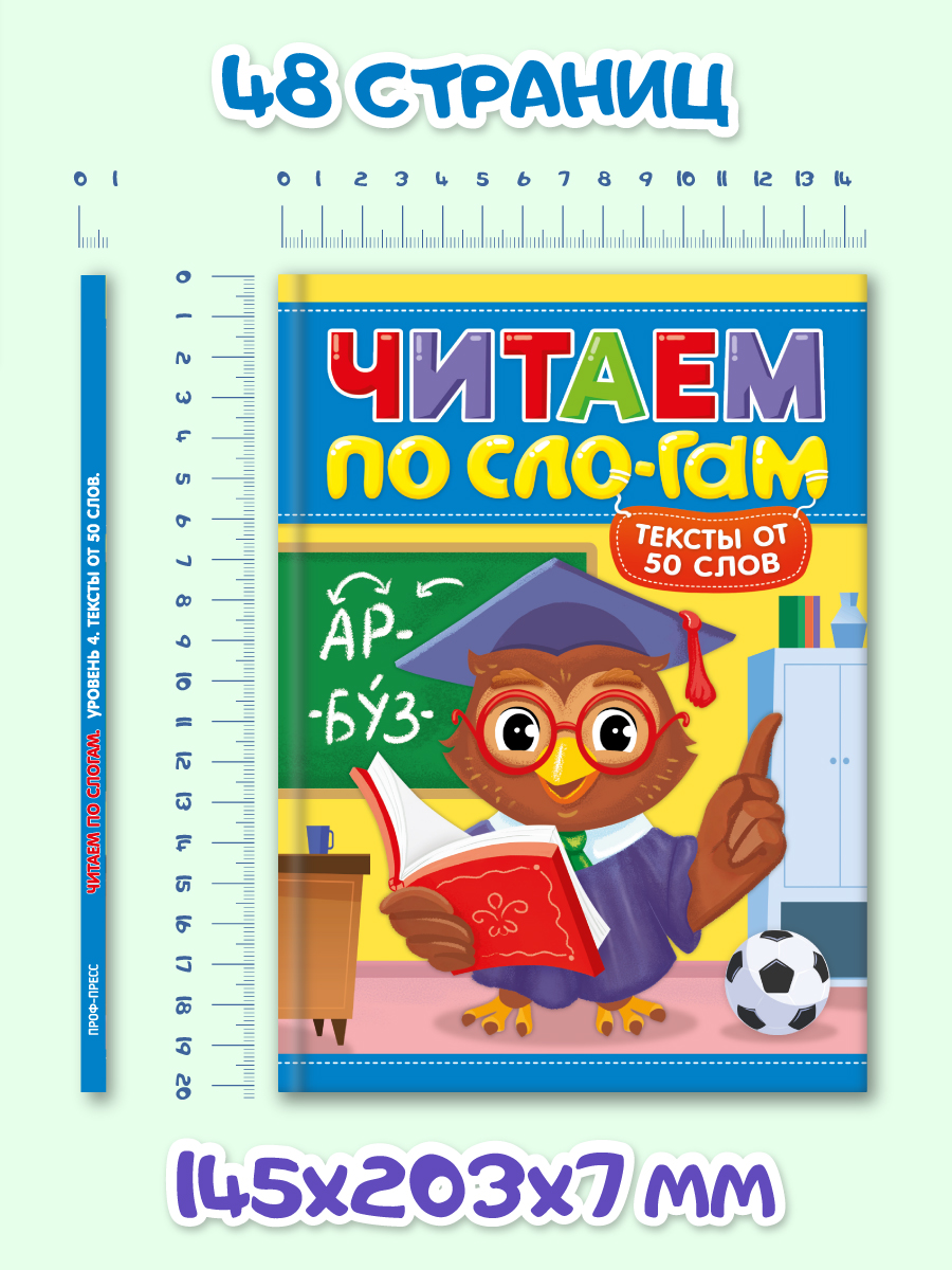 Книга Проф-Пресс читаем по слогам. Учимся читать. Тексты от 50 слов - фото 6