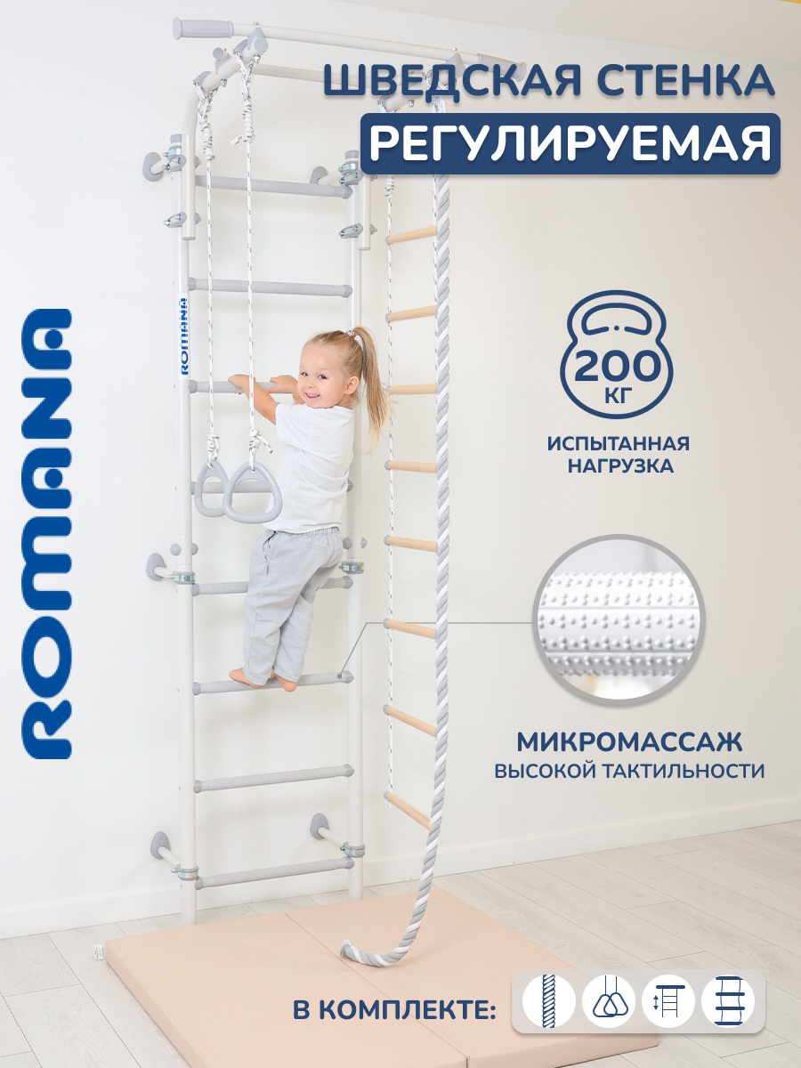 Шведская стенка ROMANA Next Pastel + - фото 1