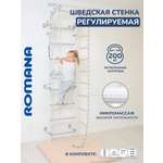 Шведская стенка ROMANA Next Pastel +