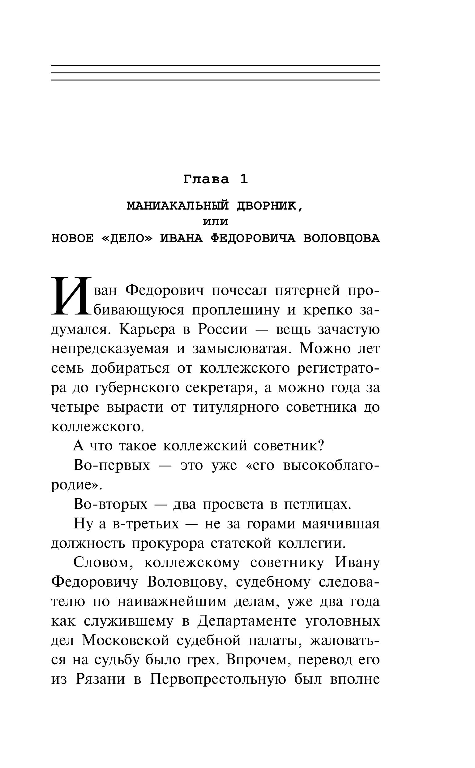 Книга Эксмо Особняк убийцы - фото 2