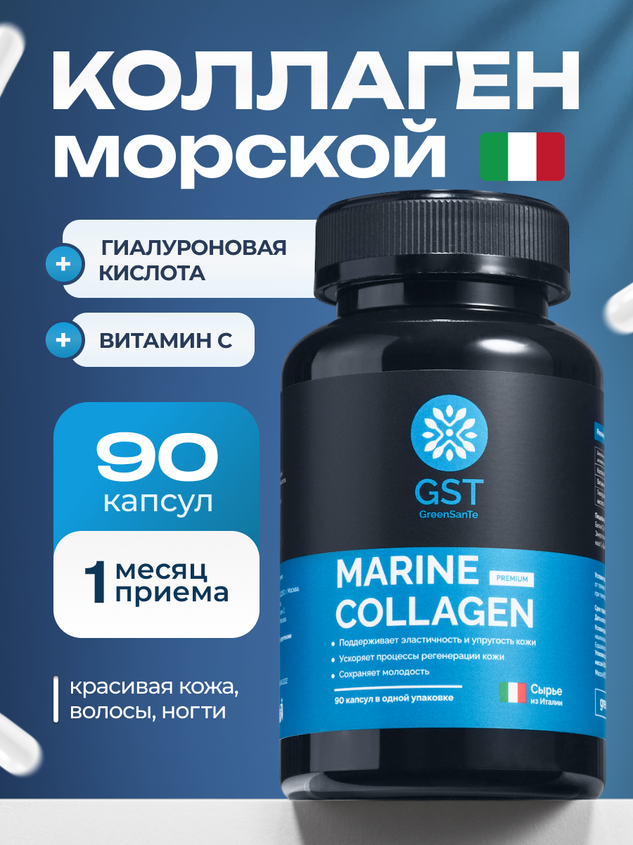 Морской коллаген GST GreenSanTe без вкуса - фото 1