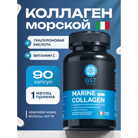 Морской коллаген GST GreenSanTe без вкуса