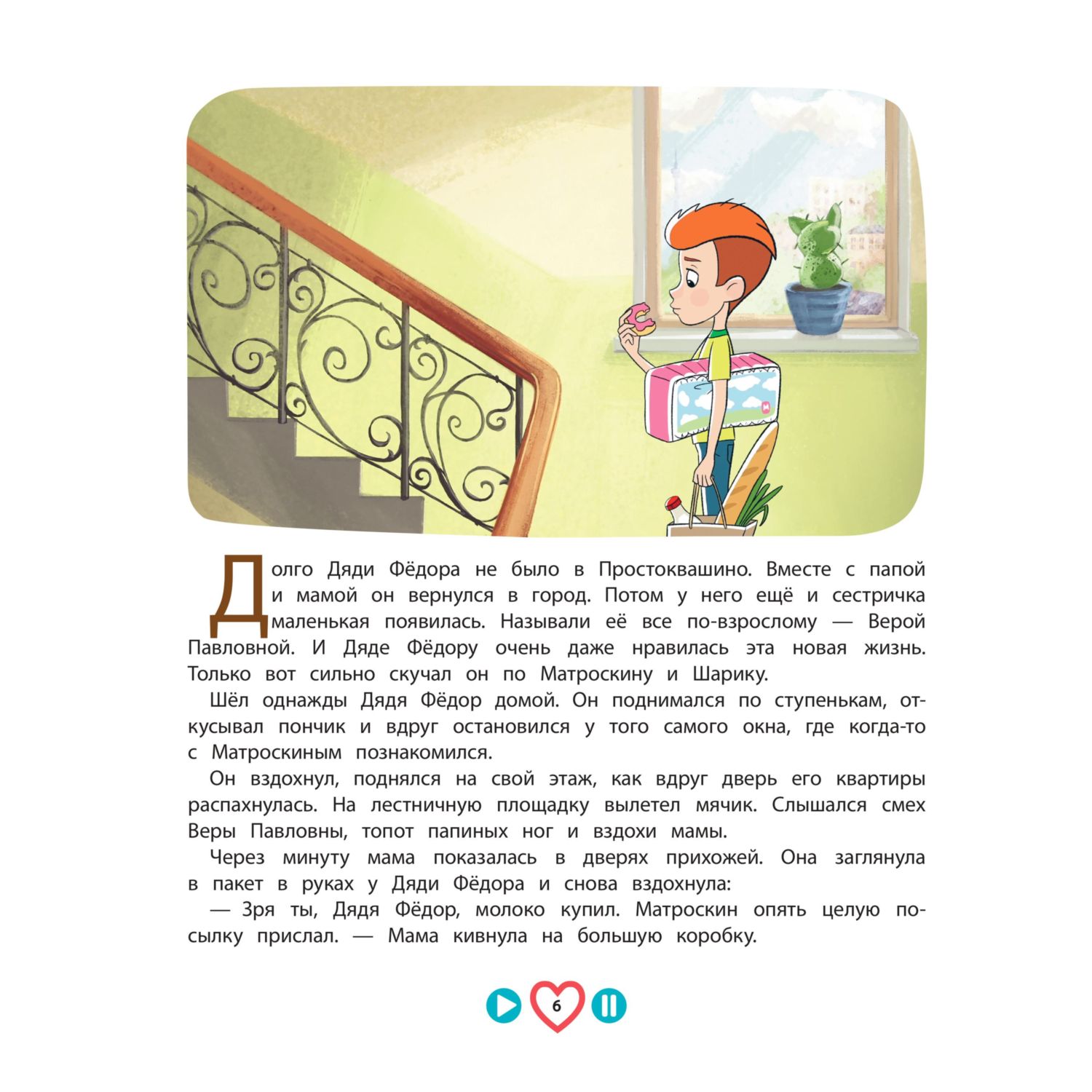 Книга Эксмо Новое Простоквашино Большая книга приключений - фото 3