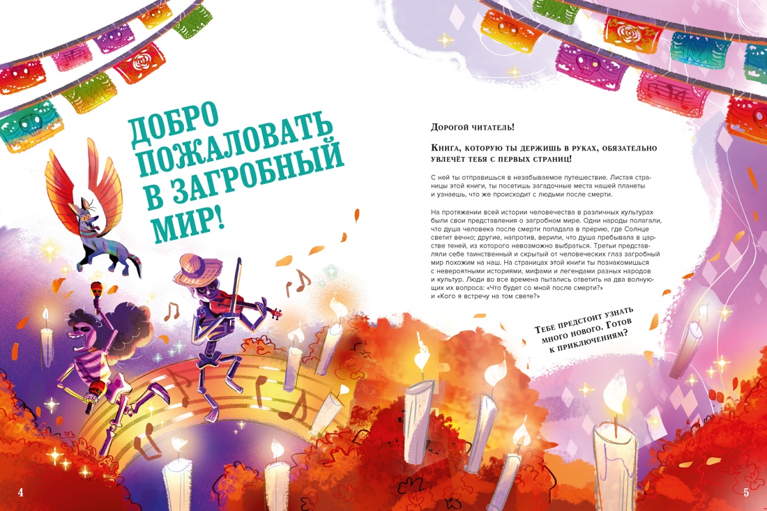 Книга Махаон Энц ТиВ Орси Т Загробный мир Полный путеводитель по мифам и легендам - фото 5