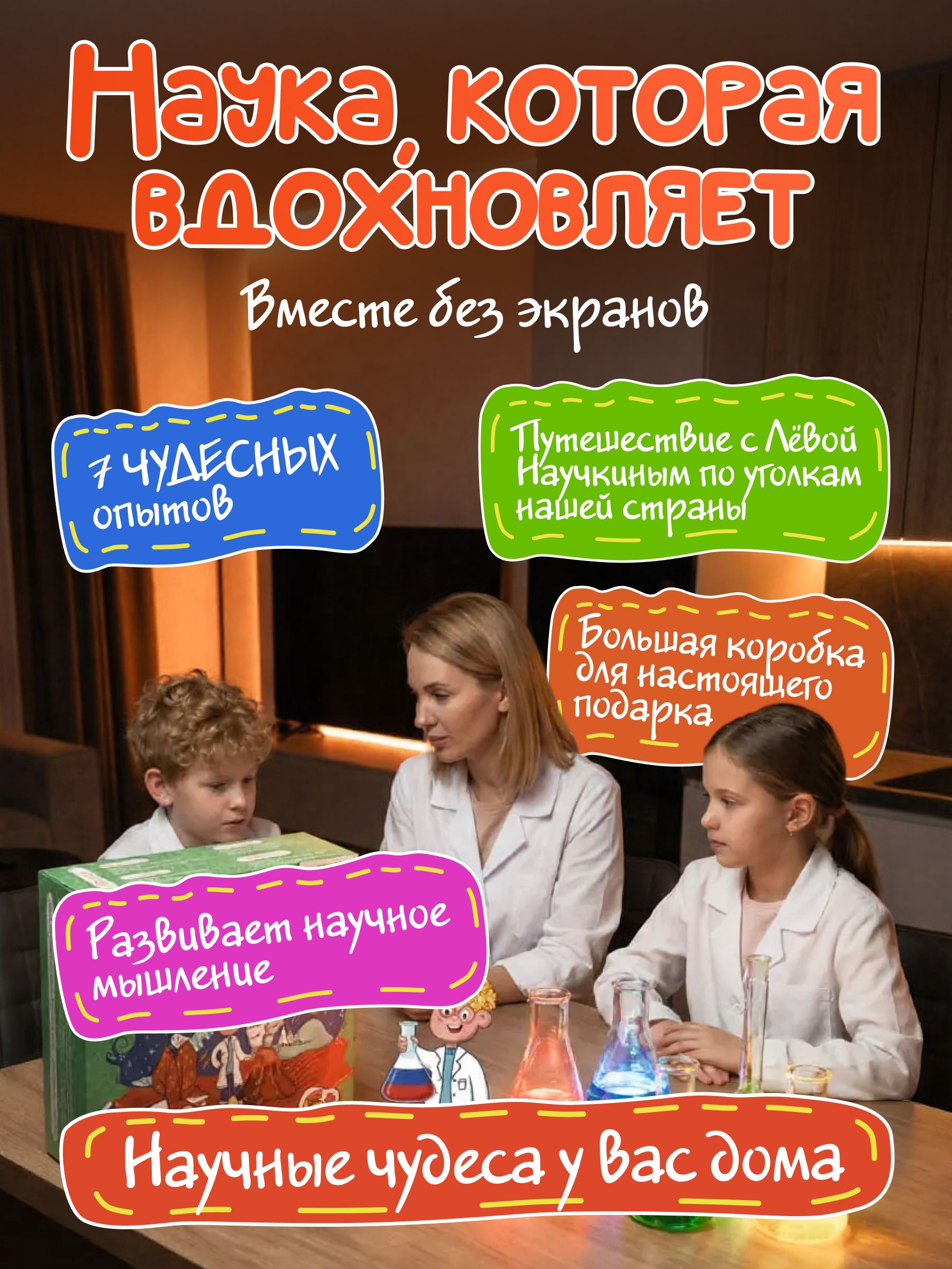 Набор для опытов Наукасити Семь чудес России 7 в 1 - фото 13