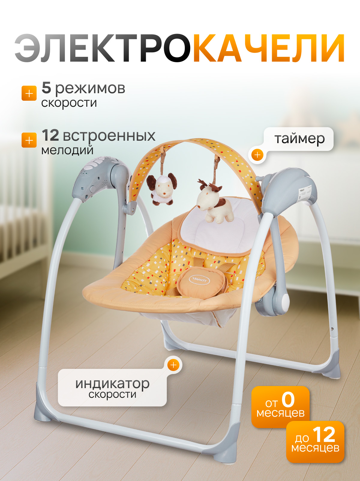 Качели TOMMY бежевый - фото 1