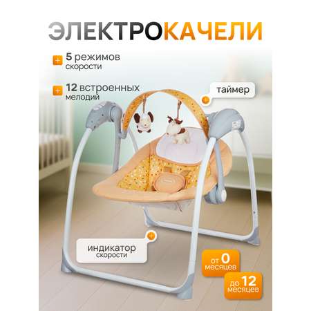 Качели TOMMY бежевый