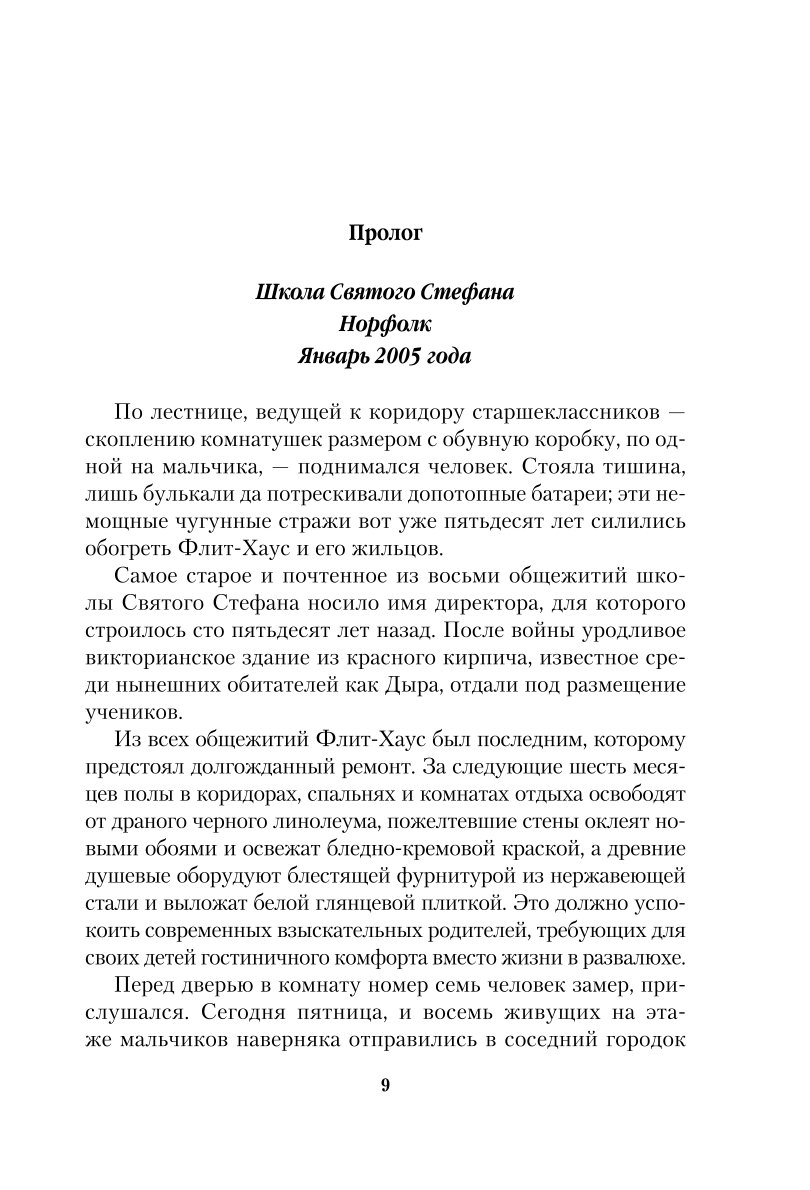 Книга Эксмо Убийства во Флит хаусе - фото 4
