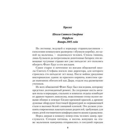 Книга Эксмо Убийства во Флит хаусе