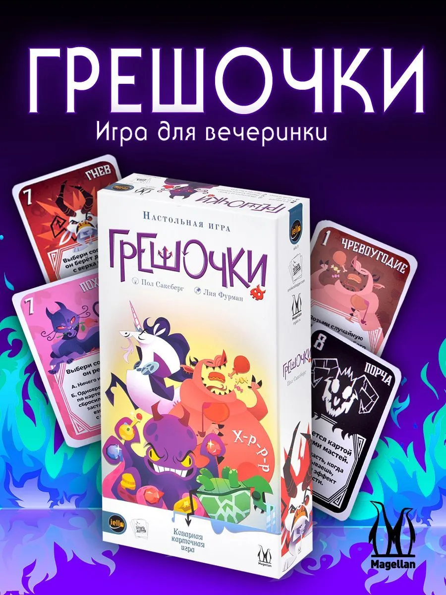 Настольная игра Magellan Грешочки - фото 1