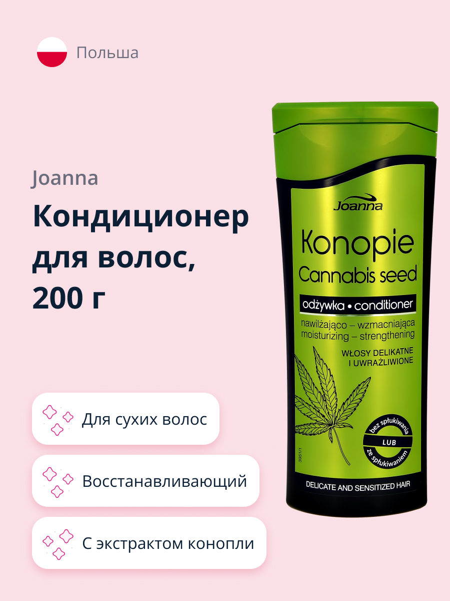 Кондиционер JOANNA - фото 1