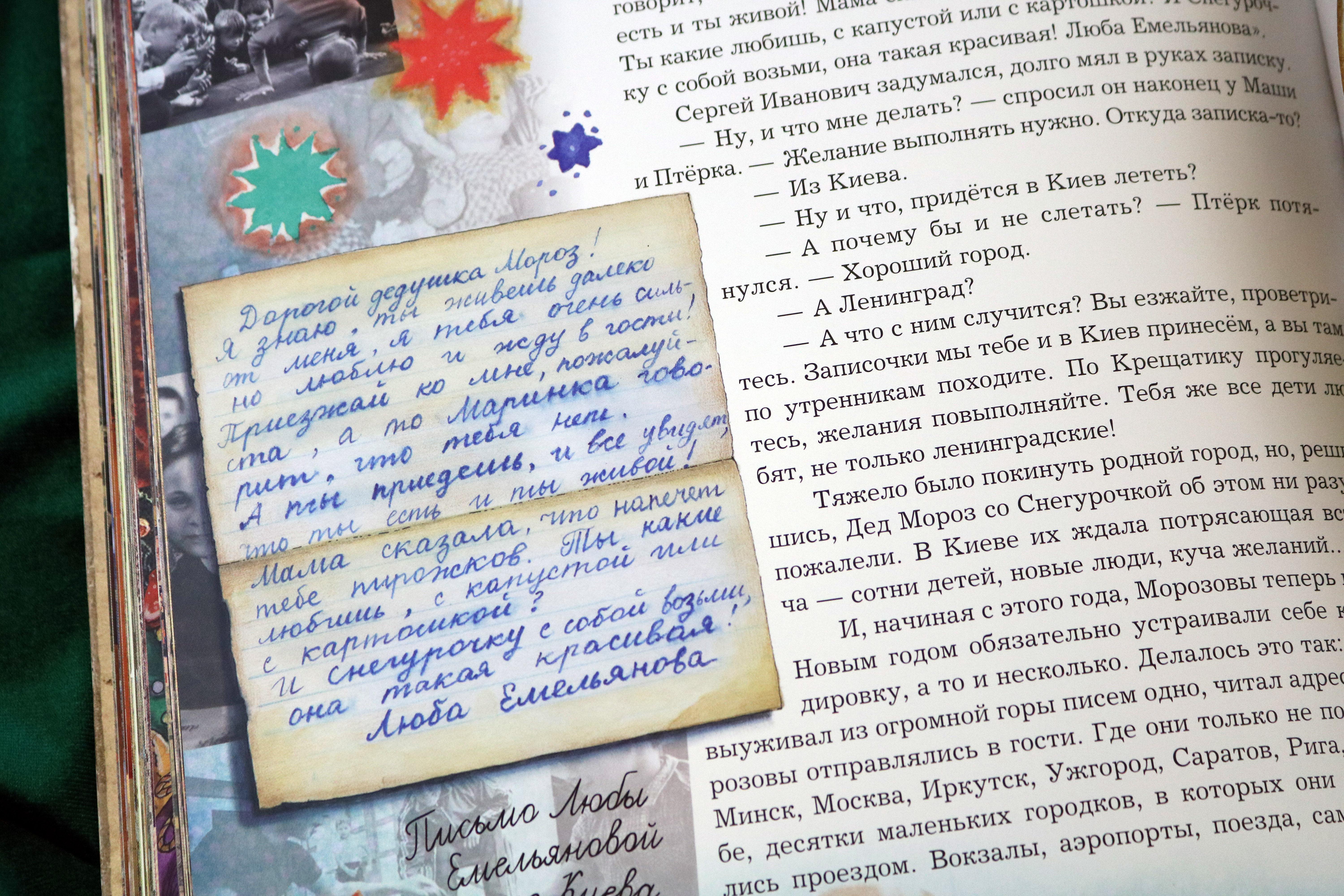 Книга Лабиринт Правдивая история Деда Мороза - фото 10