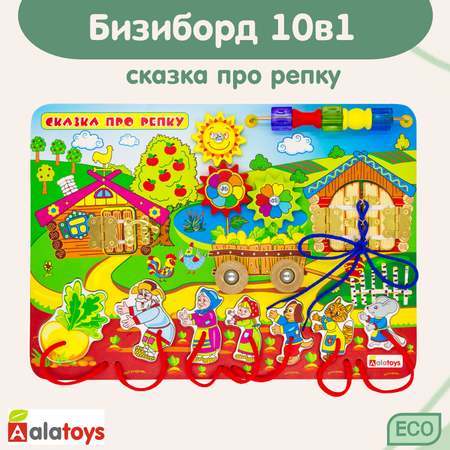 Игрушка Alatoys бизиборд Сказка про репку в ассортименте