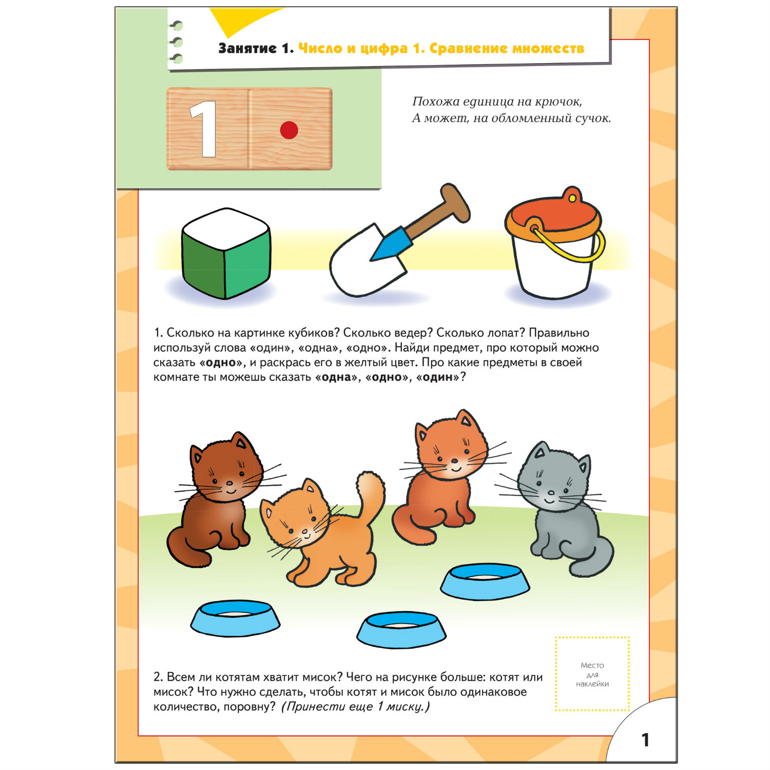 Развивающая книга МОЗАИКА kids Счет, форма, величина(ШСГ 5-й год обучения) - фото 2