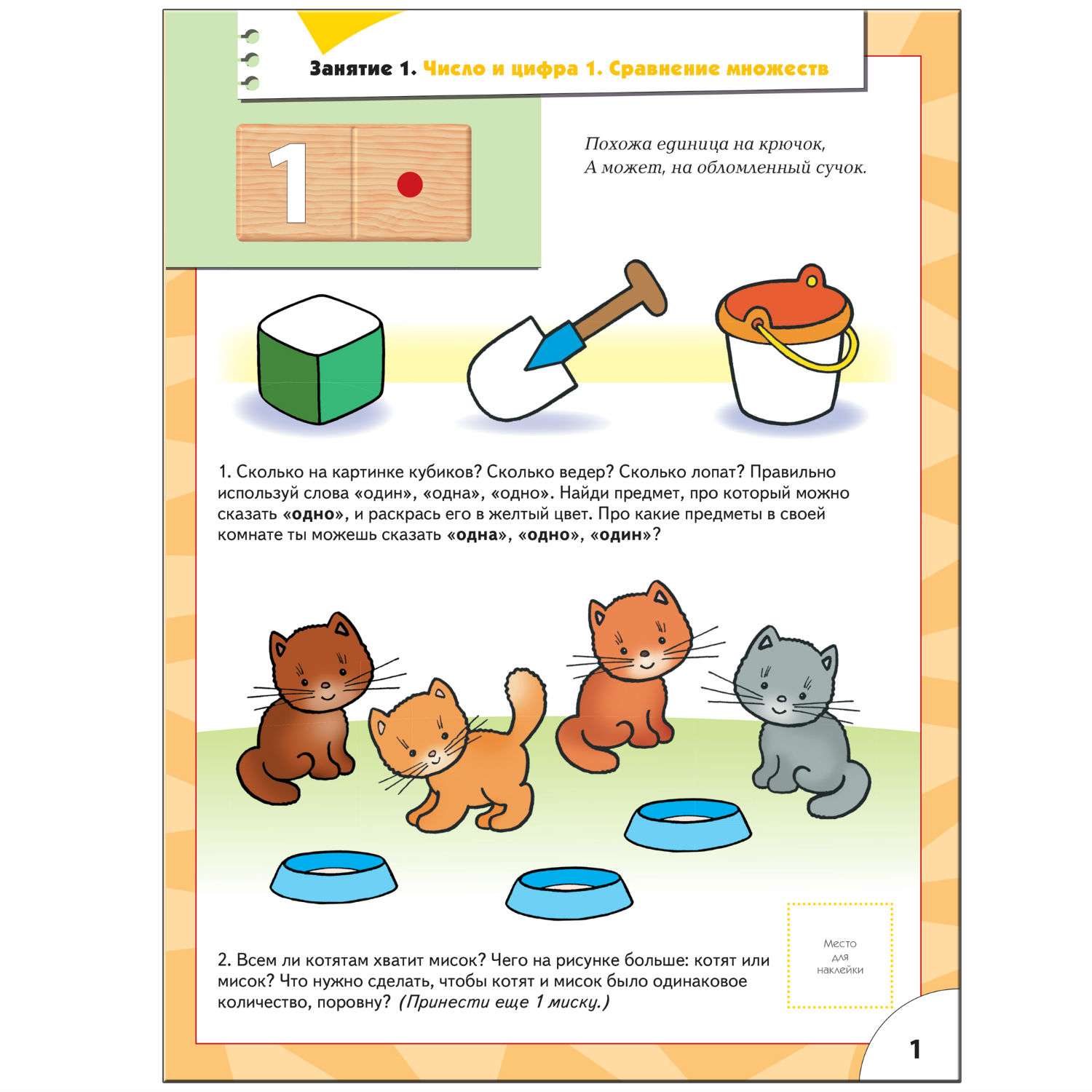 Развивающая книга МОЗАИКА kids Счет, форма, величина(ШСГ 5-й год обучения) - фото 2
