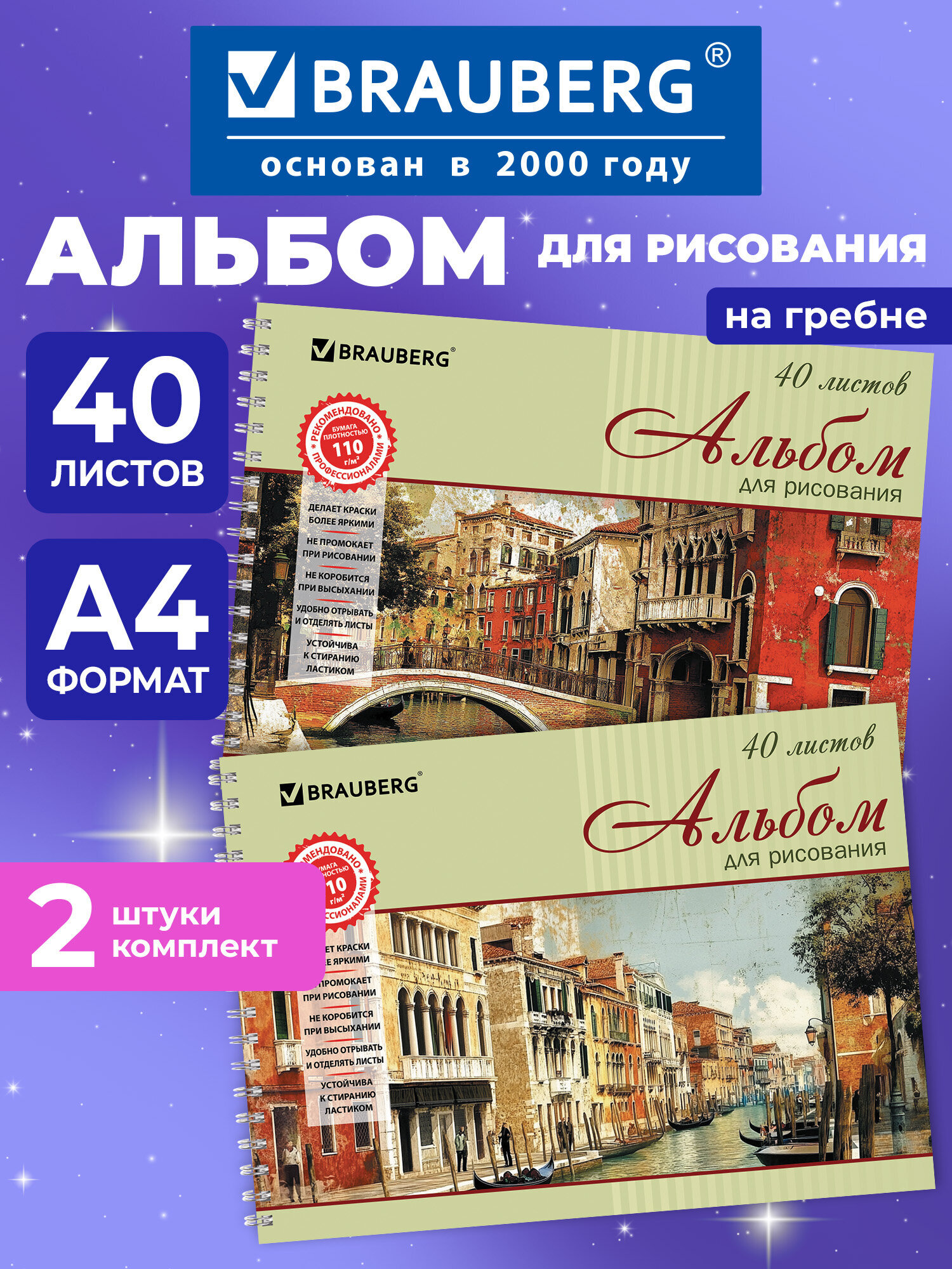 Альбом Brauberg А4 2 шт. - фото 1