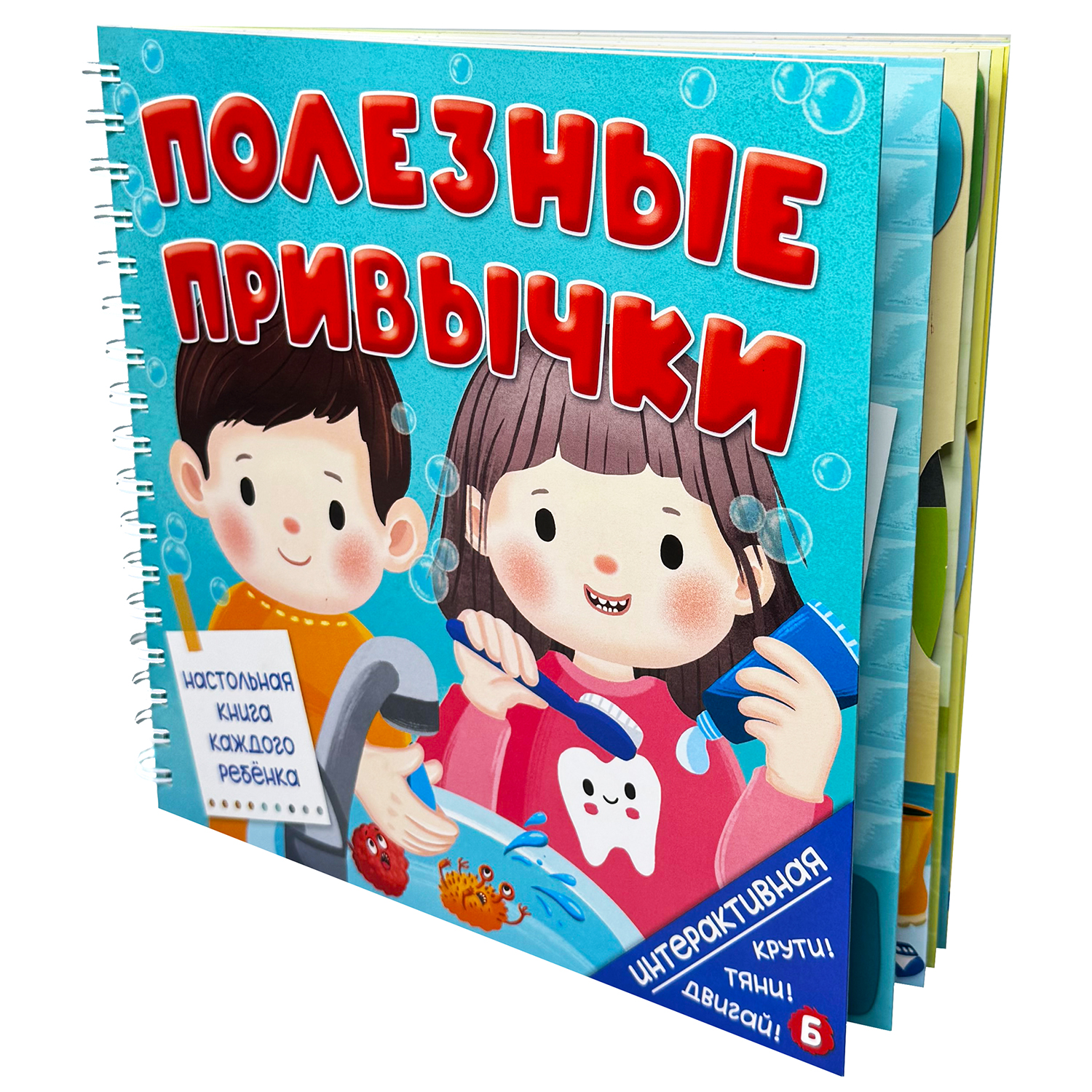 Интерактивная энциклопедия БимБиМон Детская интерактивная книга Полезные привычки Виммельбух - фото 7