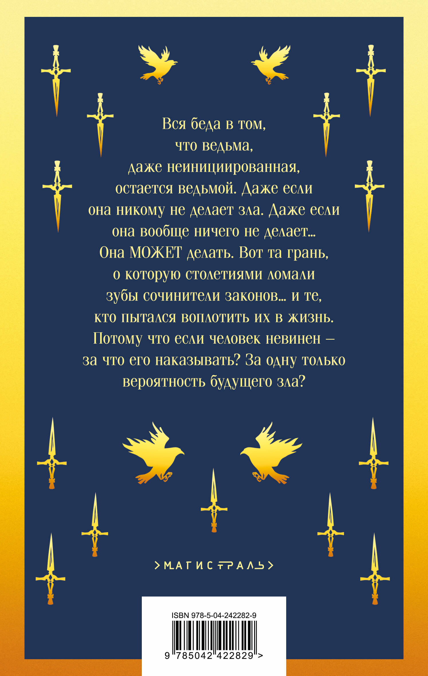 Книга Эксмо Ведьмин век - фото 2